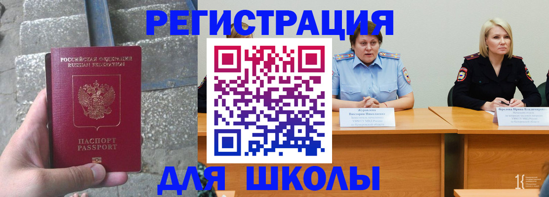 купить прописку в Завитинске