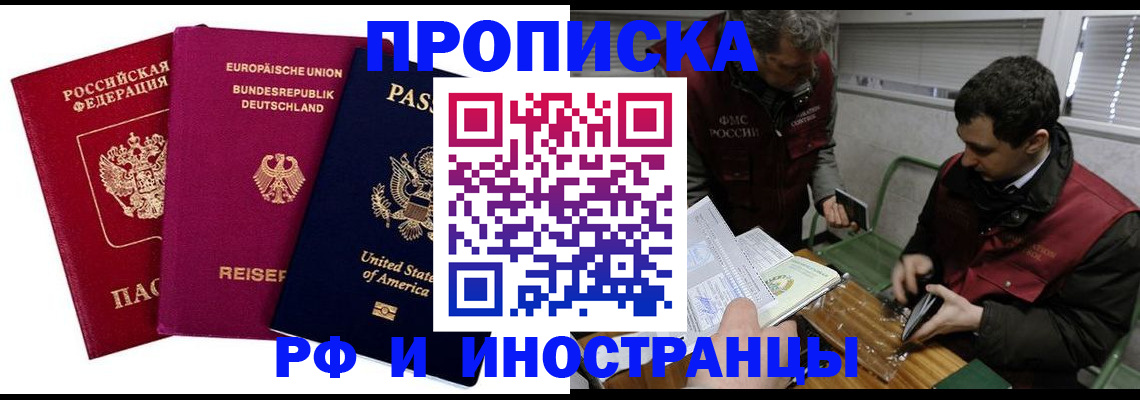 прописка в квартире в Завитинске