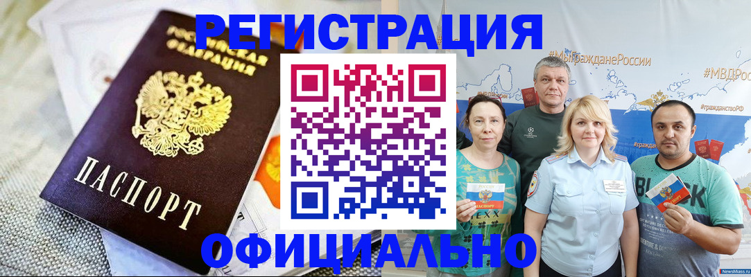 прописка в Завитинске