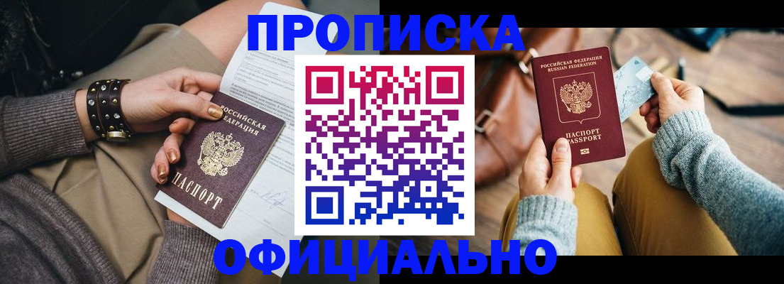 прописка поиск в Завитинске