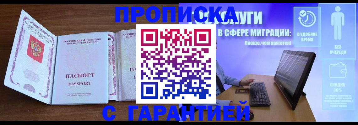 временная регистрация купить в Завитинске