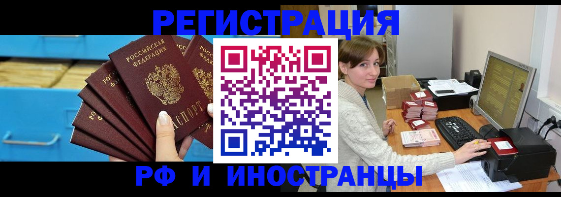 прописка ребенка в Завитинске