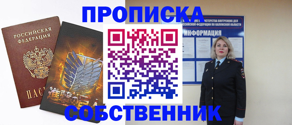 прописка в Завитинске