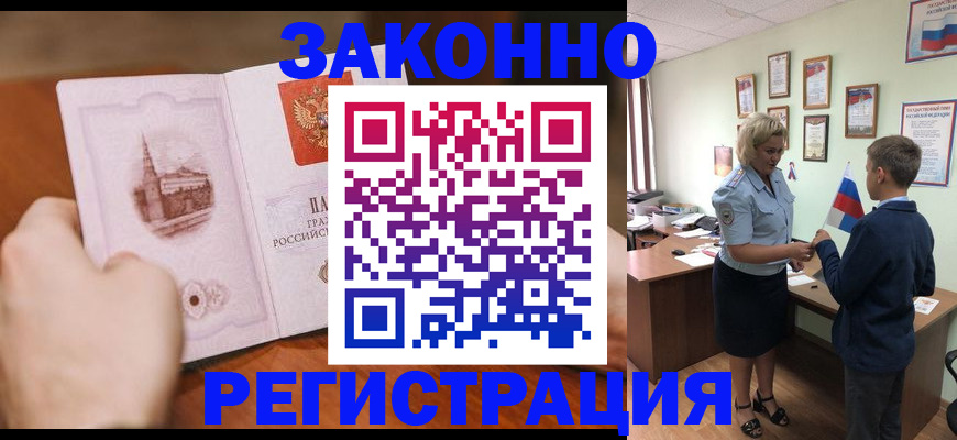 временная регистрация в квартире в Завитинске