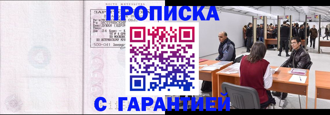 временная регистрация гарантия в Завитинске